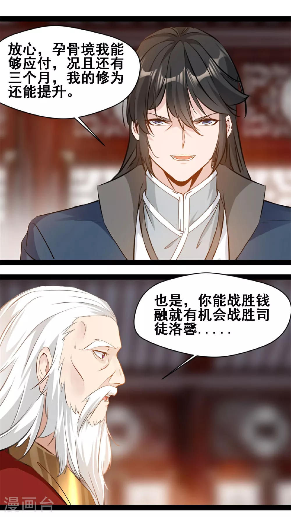 第118话 生死局 第1页