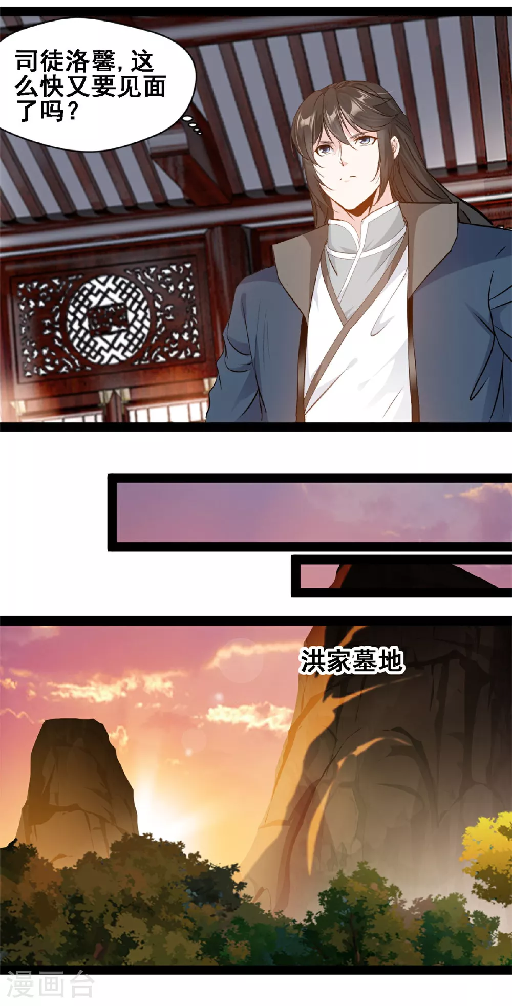 第118话 生死局 第2页