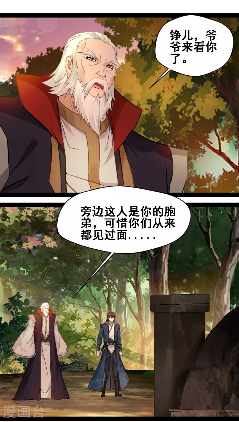 第118话 生死局 第4页