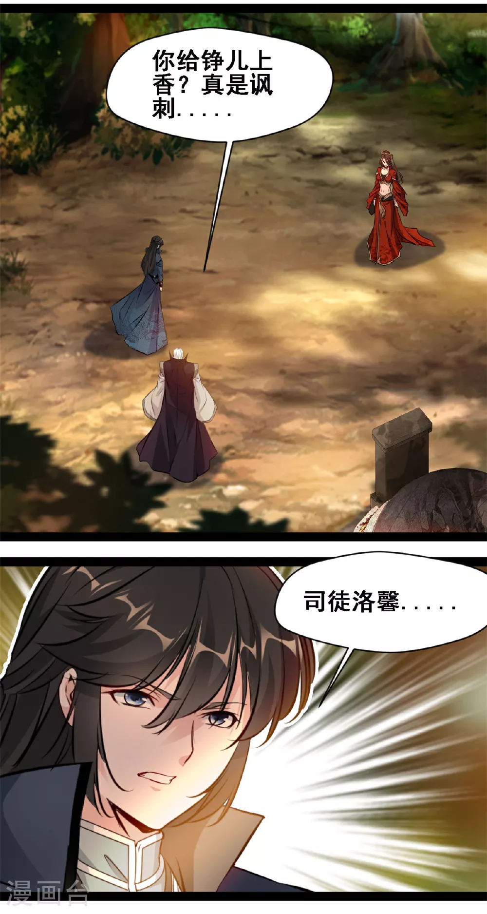 第118话 生死局 第8页