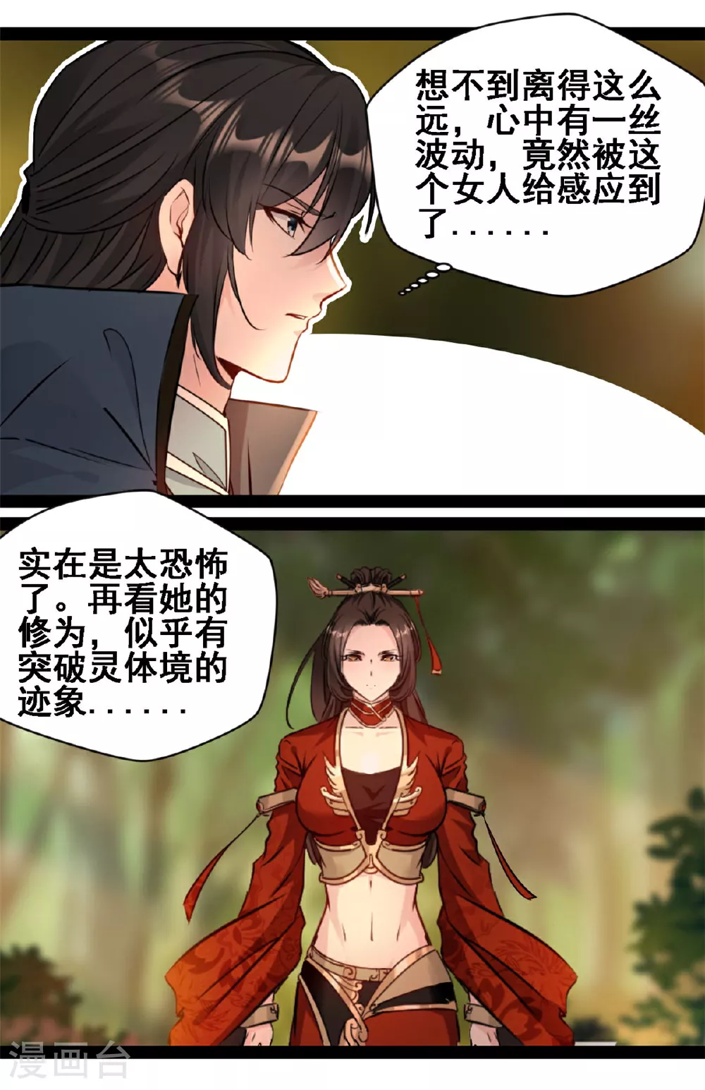 第118话 生死局 第10页
