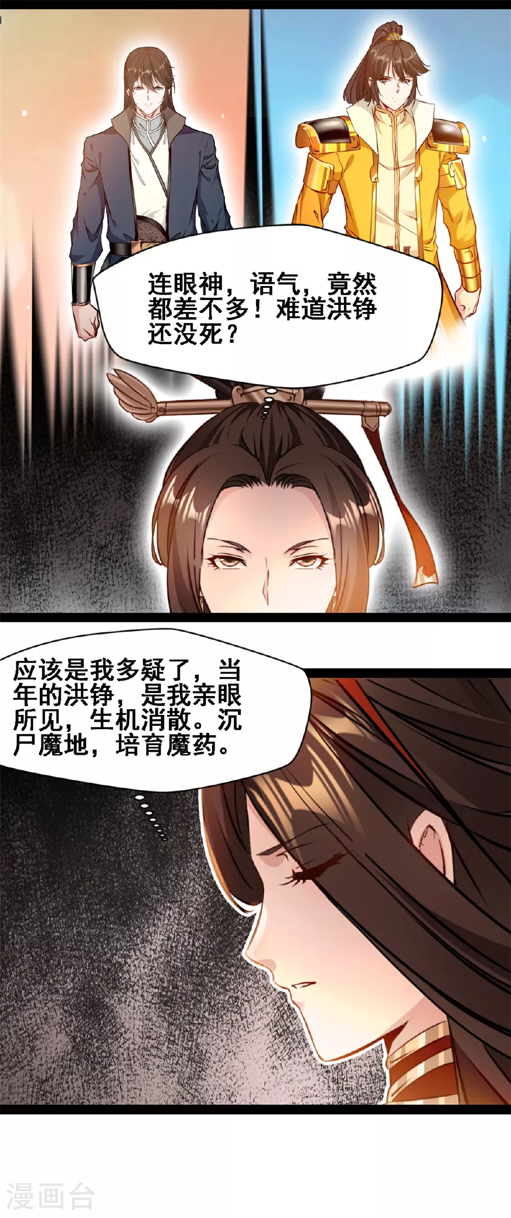 第118话 生死局 第12页