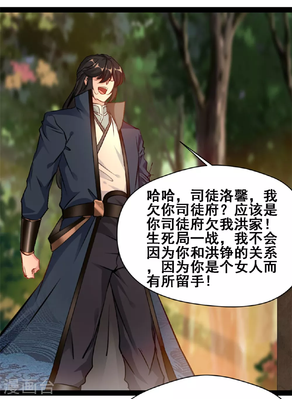 第118话 生死局 第15页