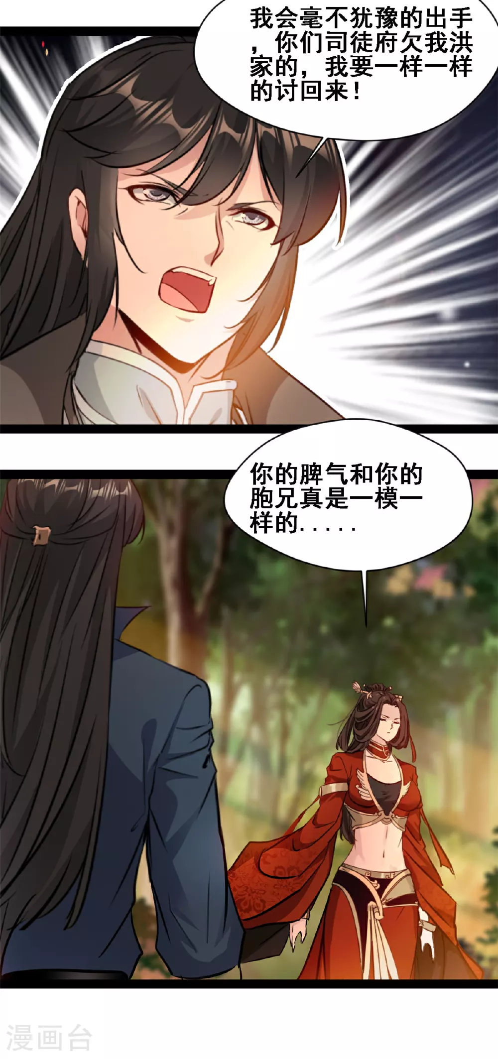 第118话 生死局 第16页