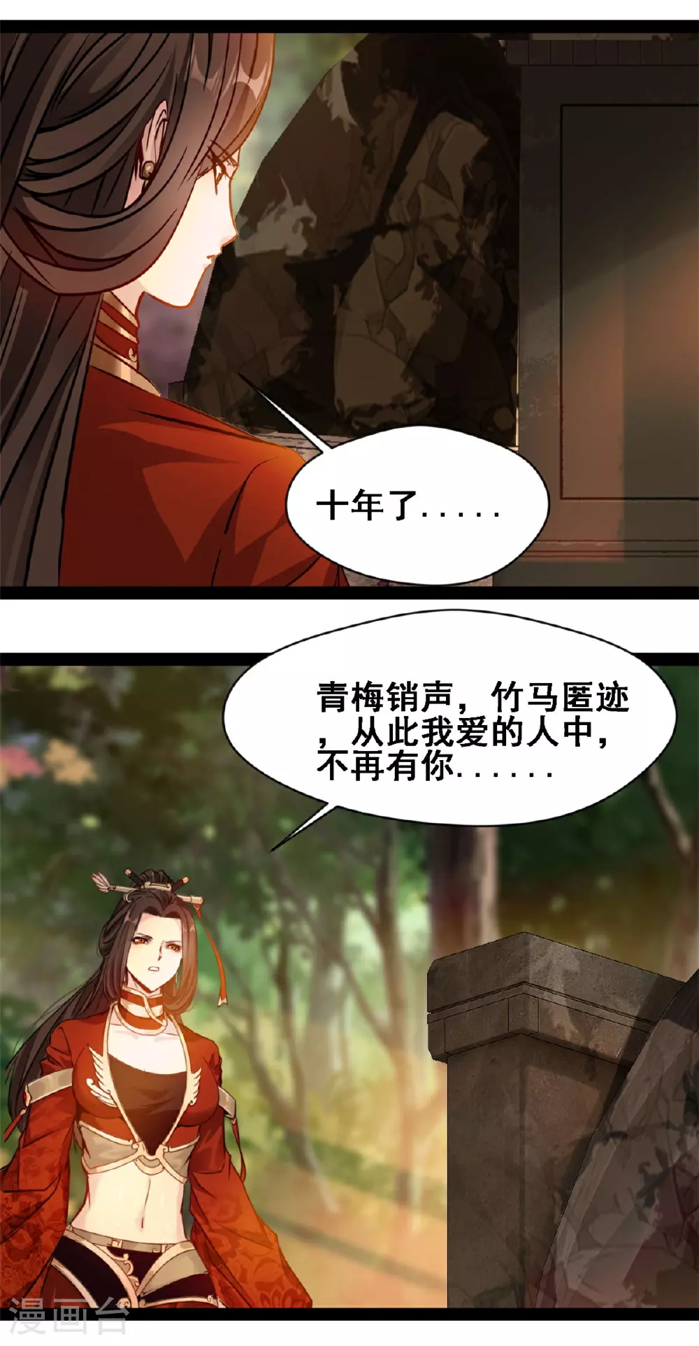 第119话 八品宝术 第1页