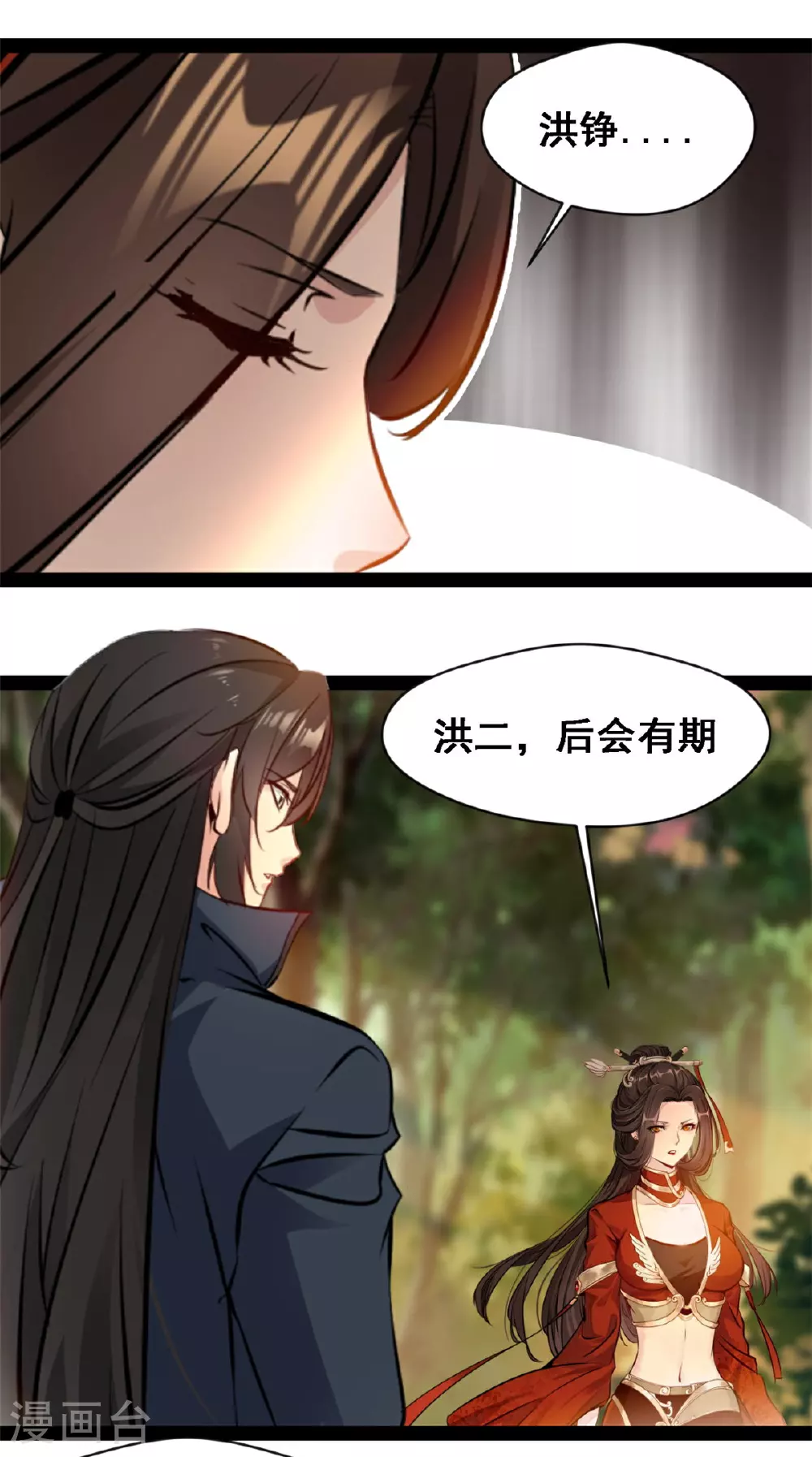 第119话 八品宝术 第2页