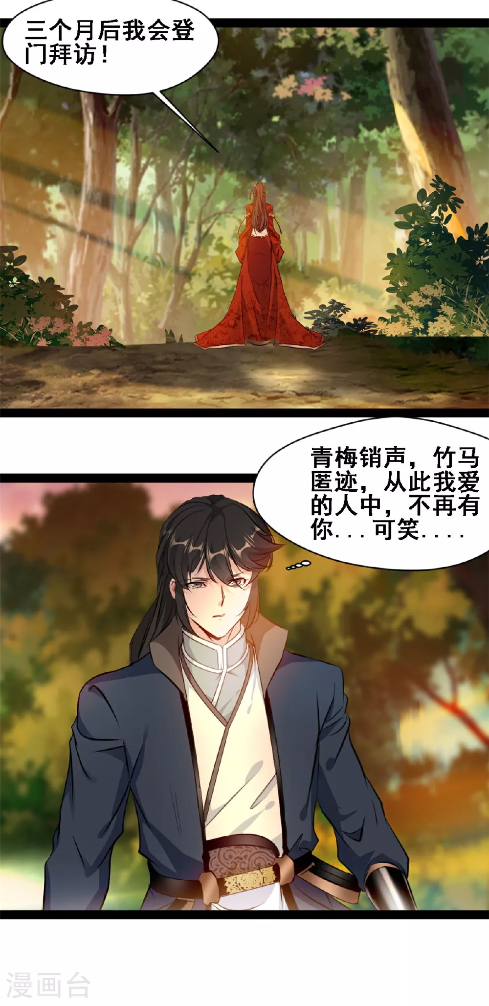 第119话 八品宝术 第3页