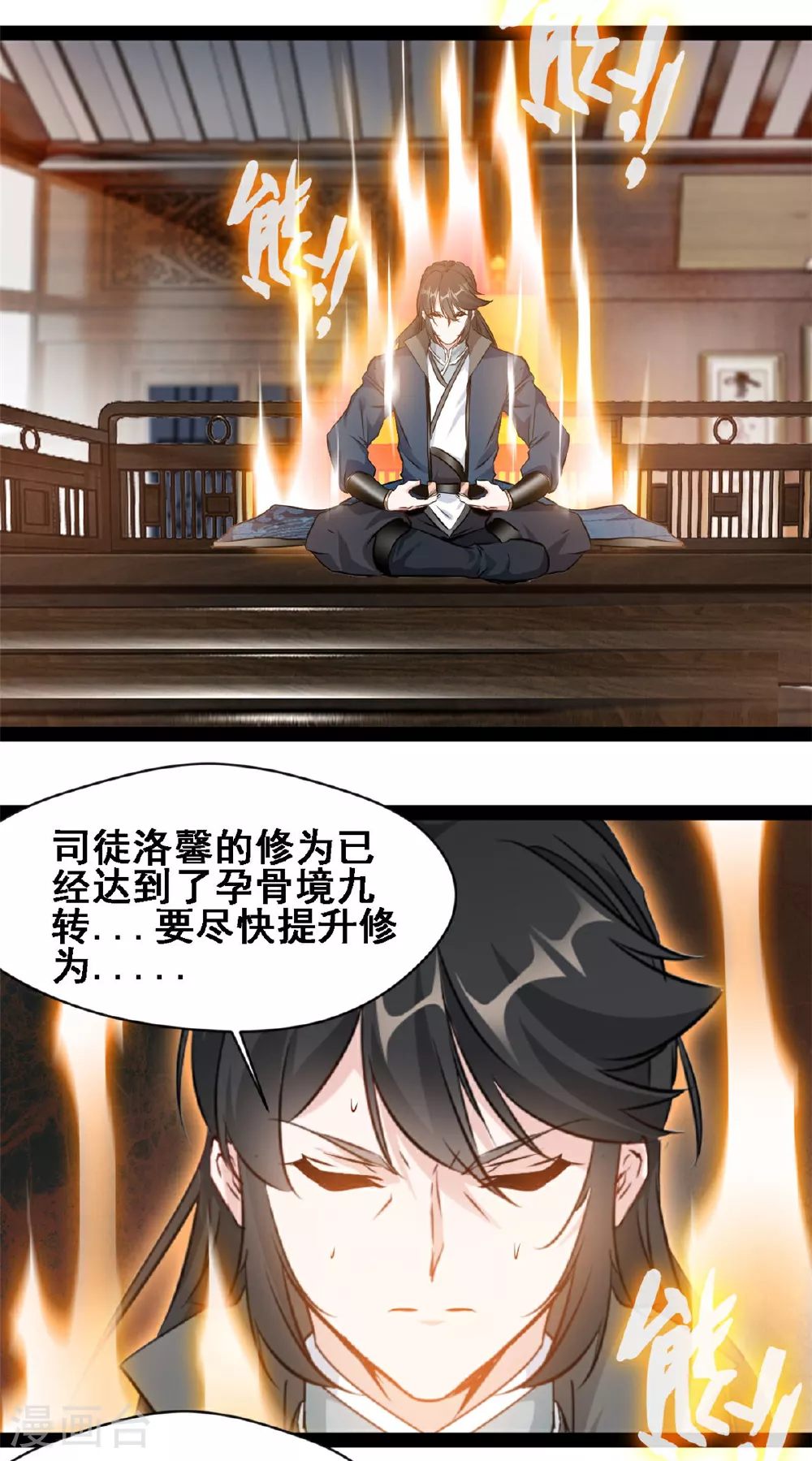 第119话 八品宝术 第5页