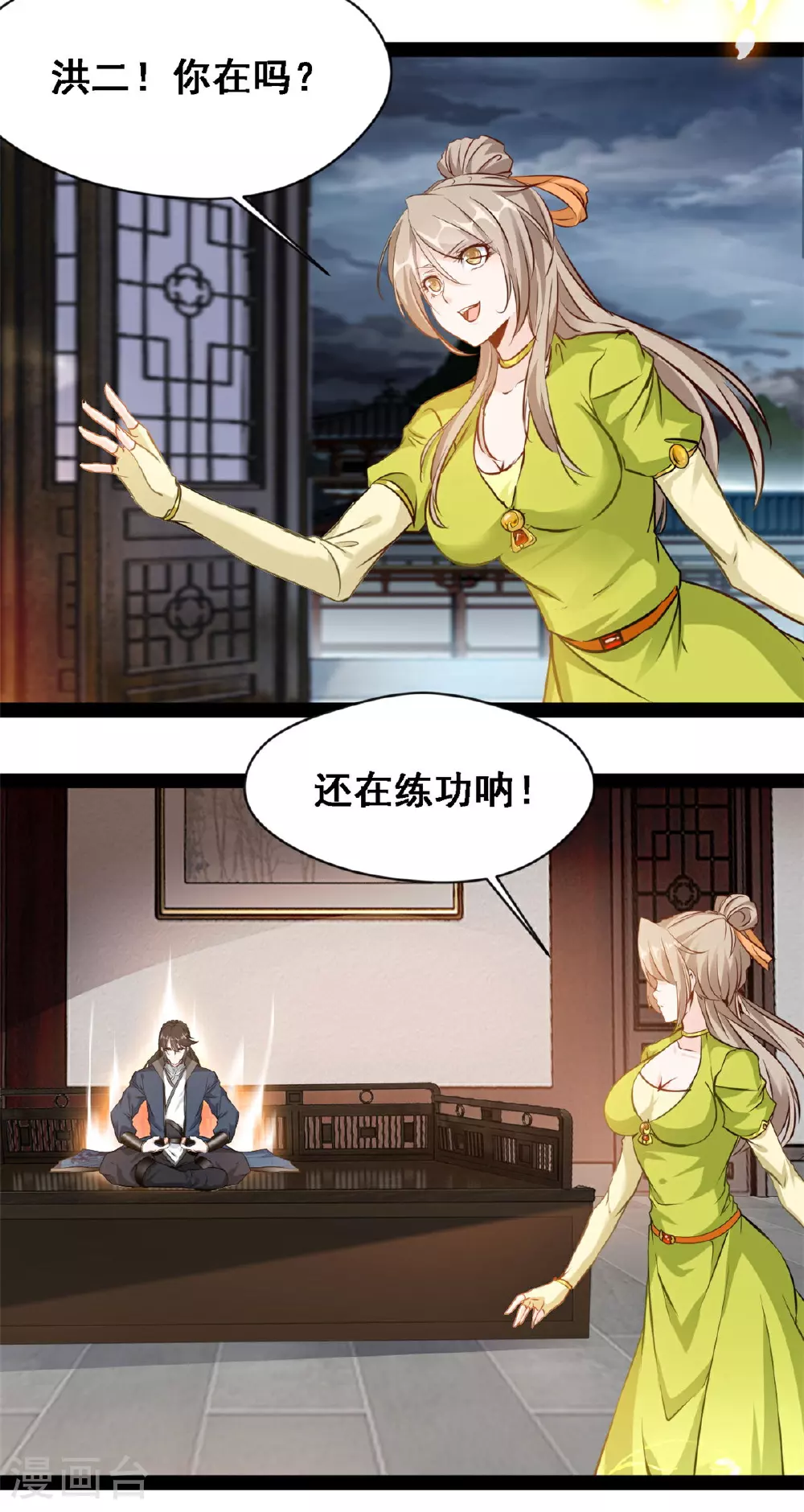 第119话 八品宝术 第6页