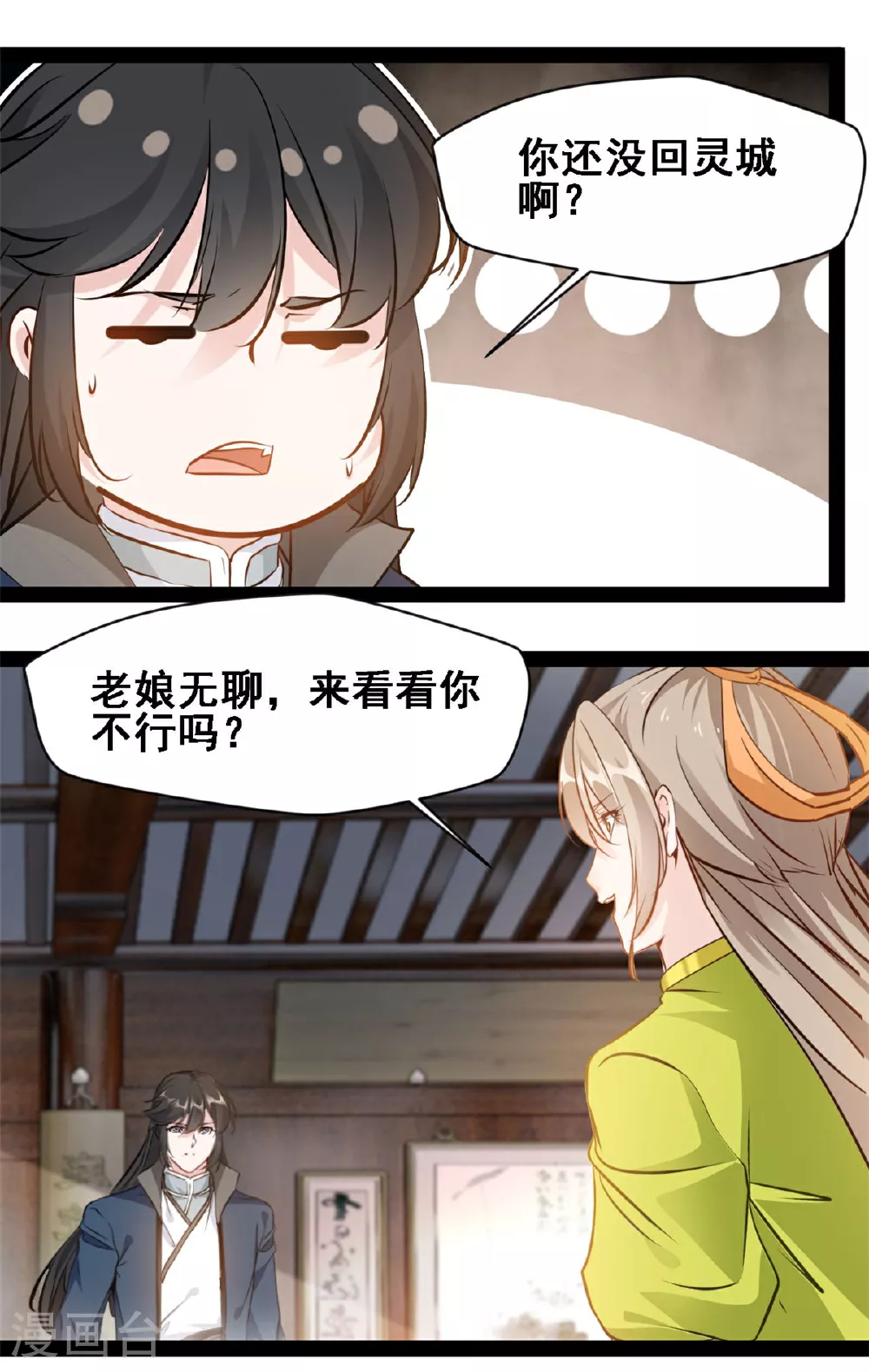 第119话 八品宝术 第7页