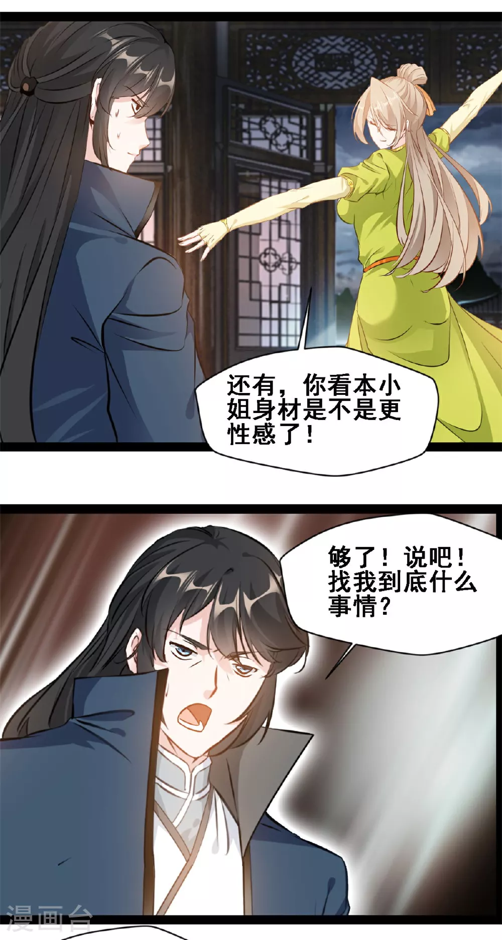 第119话 八品宝术 第8页