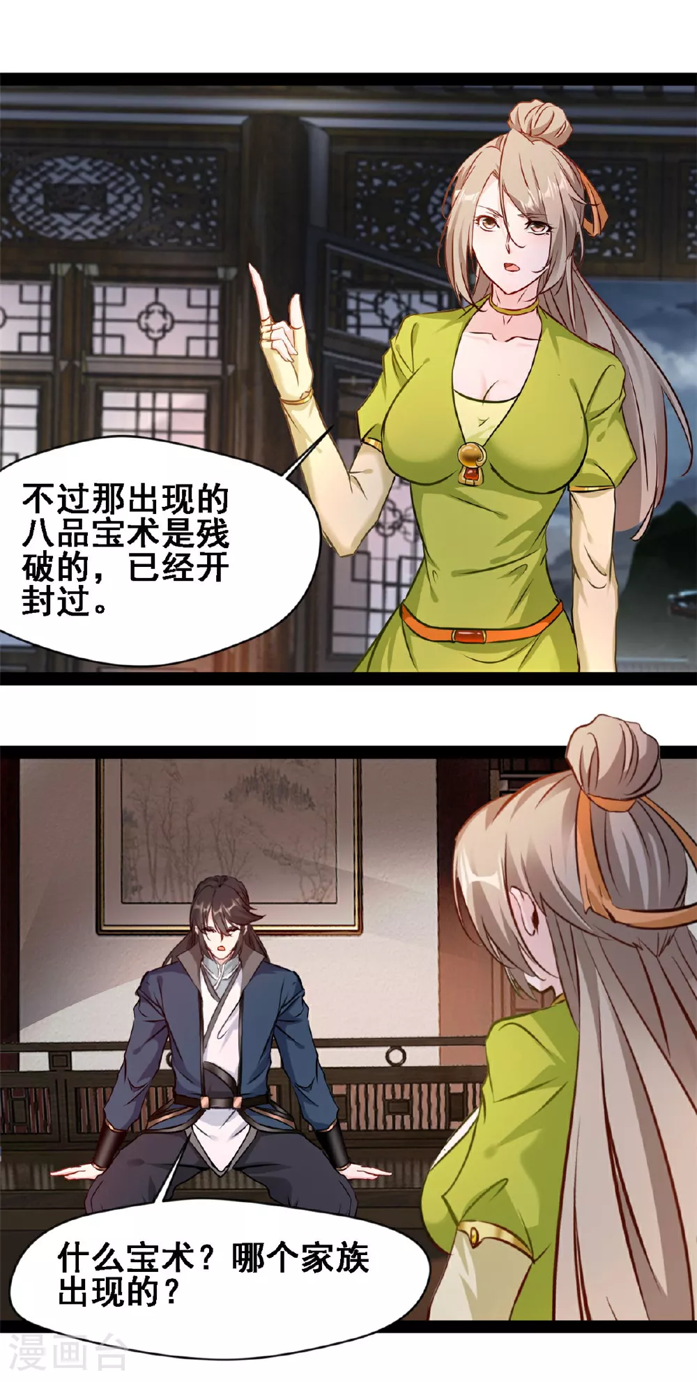 第119话 八品宝术 第10页