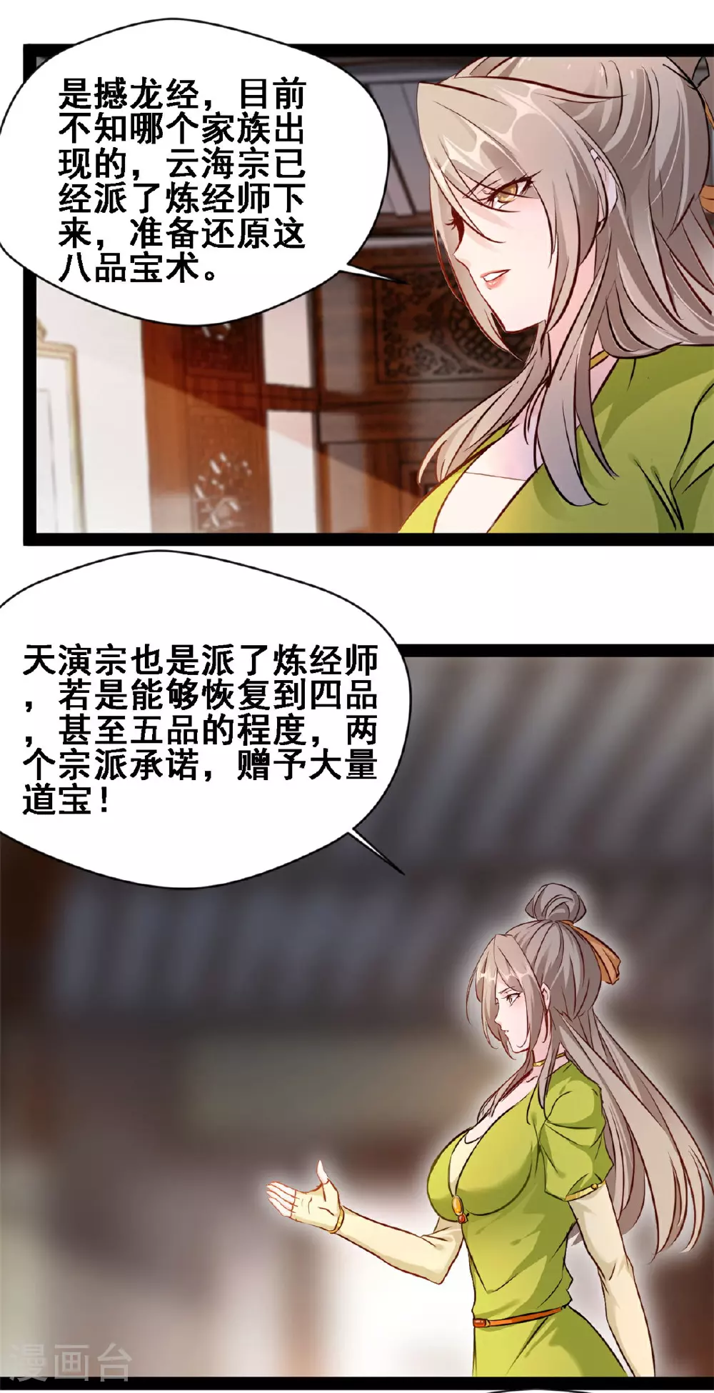 第119话 八品宝术 第11页