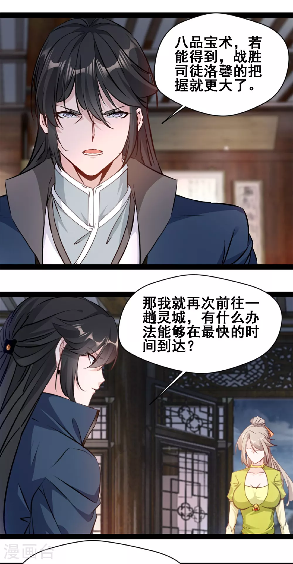 第119话 八品宝术 第13页
