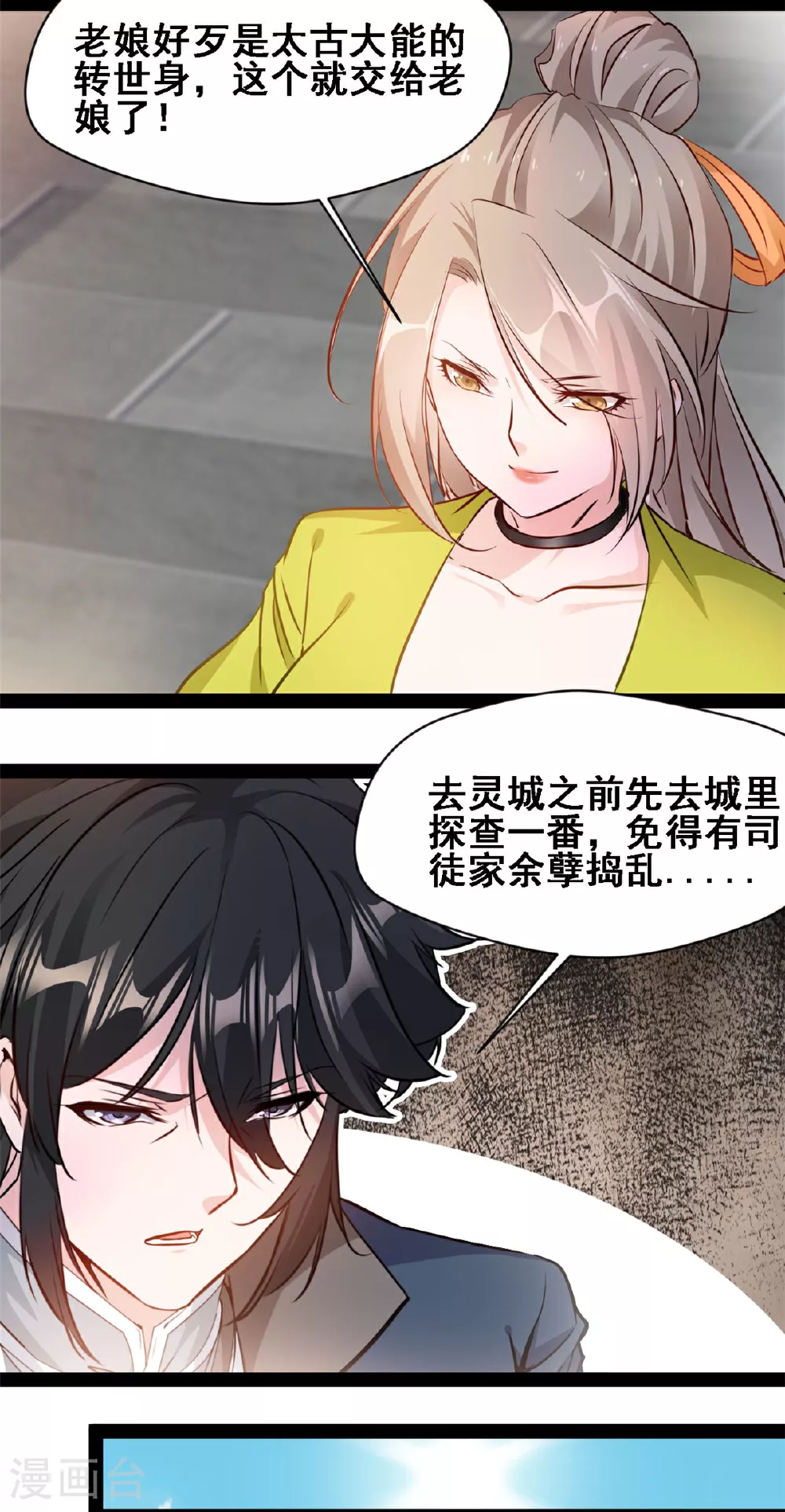 第119话 八品宝术 第14页