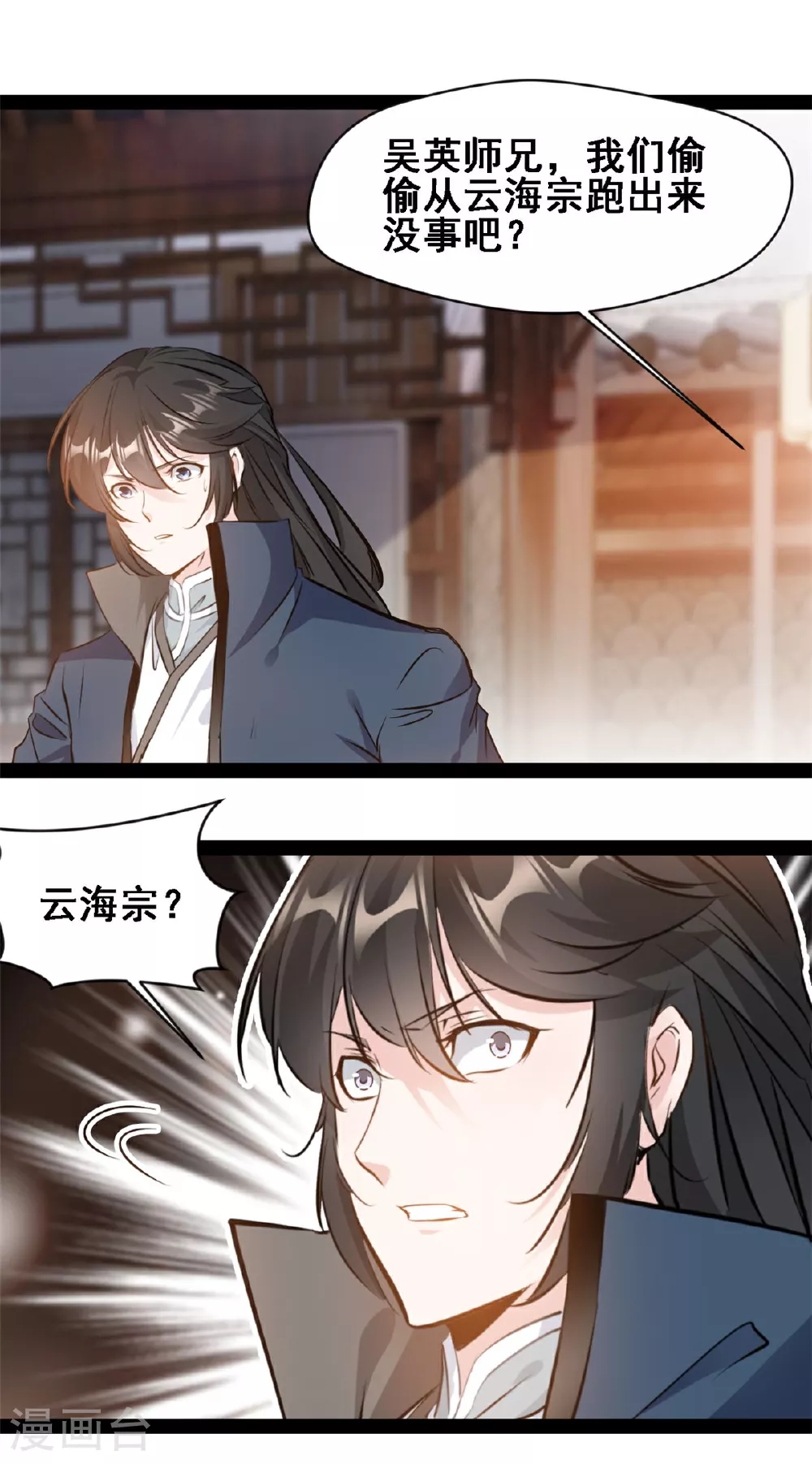 第120话 云海宗 第4页