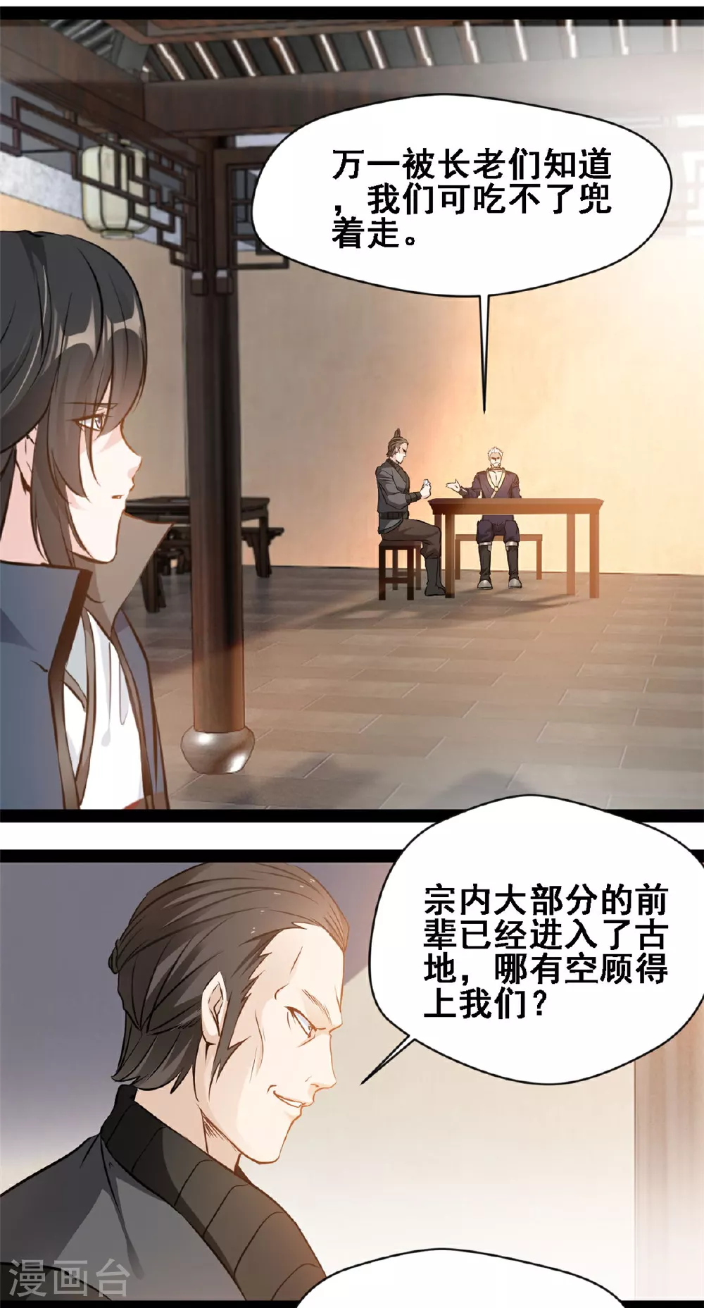 第120话 云海宗 第5页