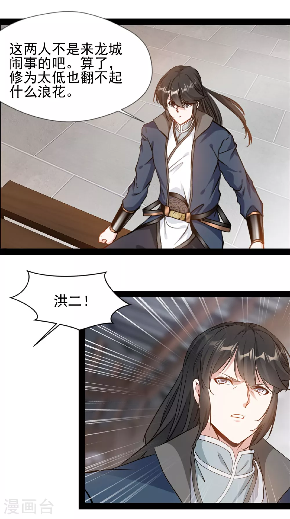 第120话 云海宗 第7页