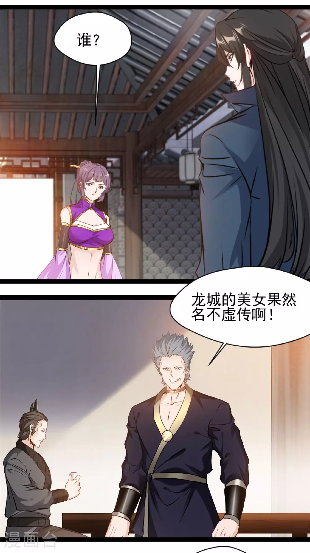 第120话 云海宗 第11页