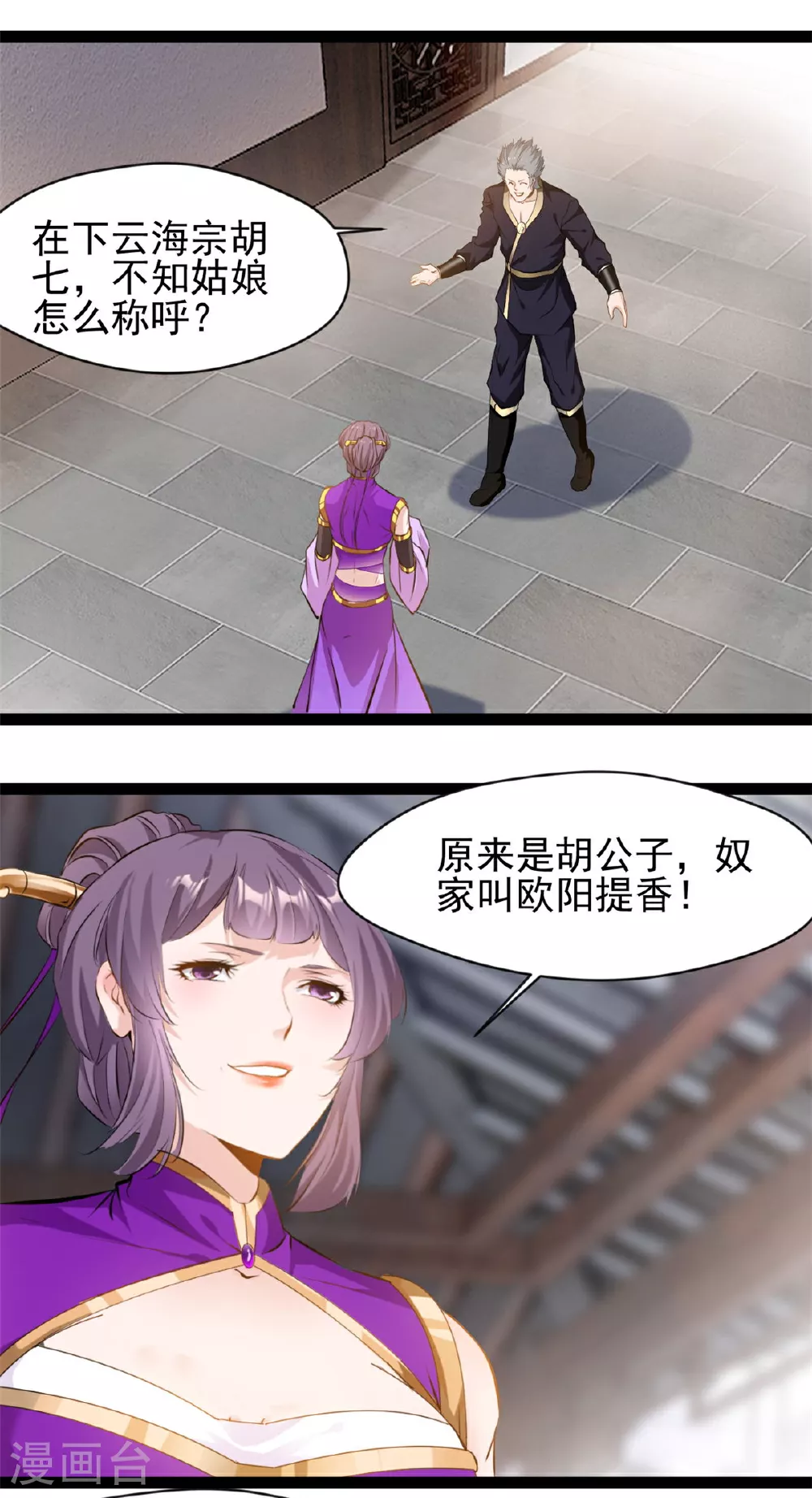 第120话 云海宗 第13页