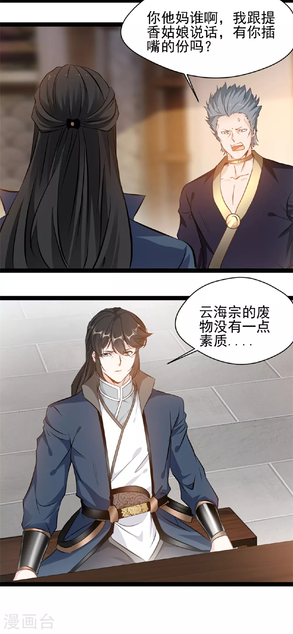 第120话 云海宗 第15页