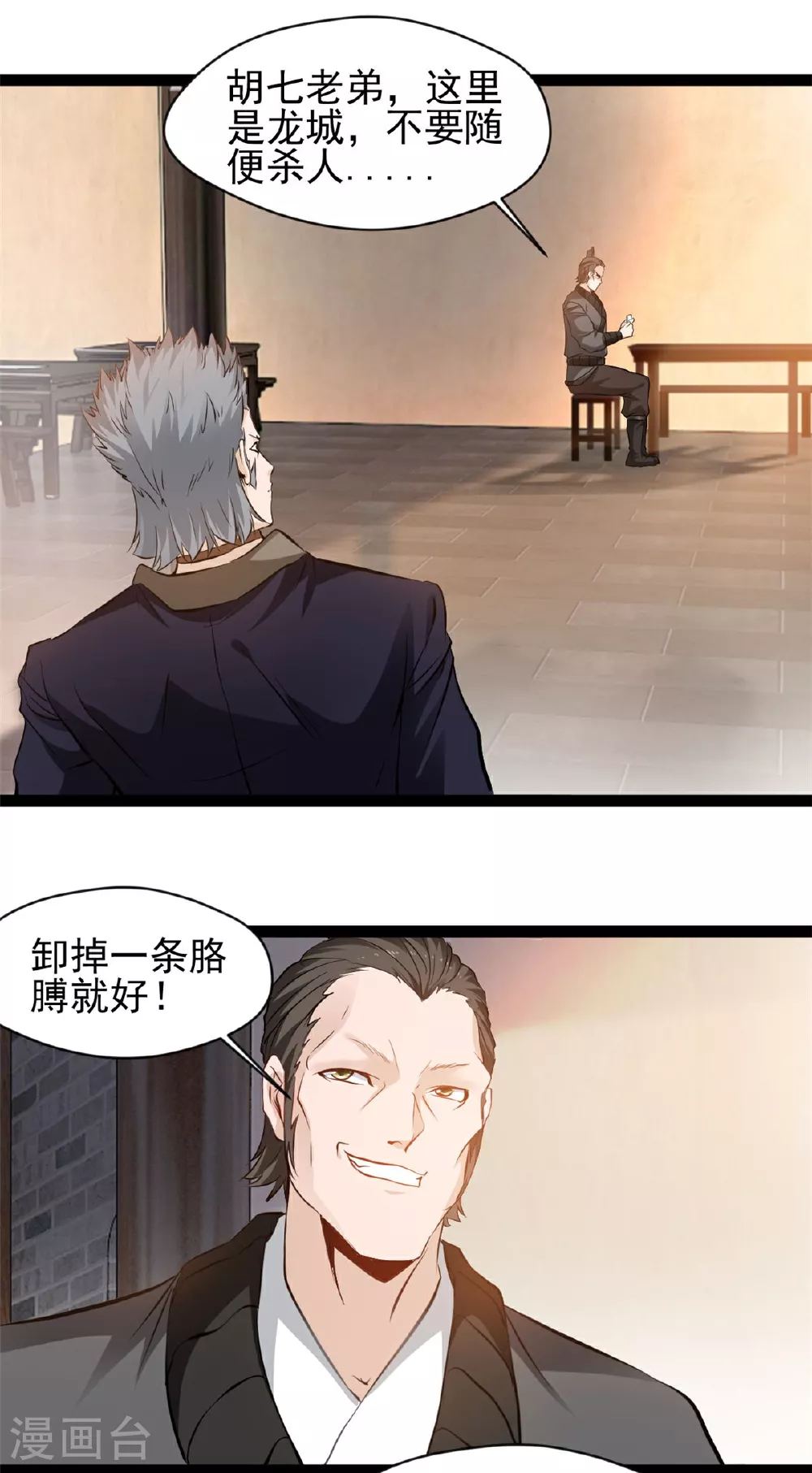 第121话 你讨厌我？ 第1页