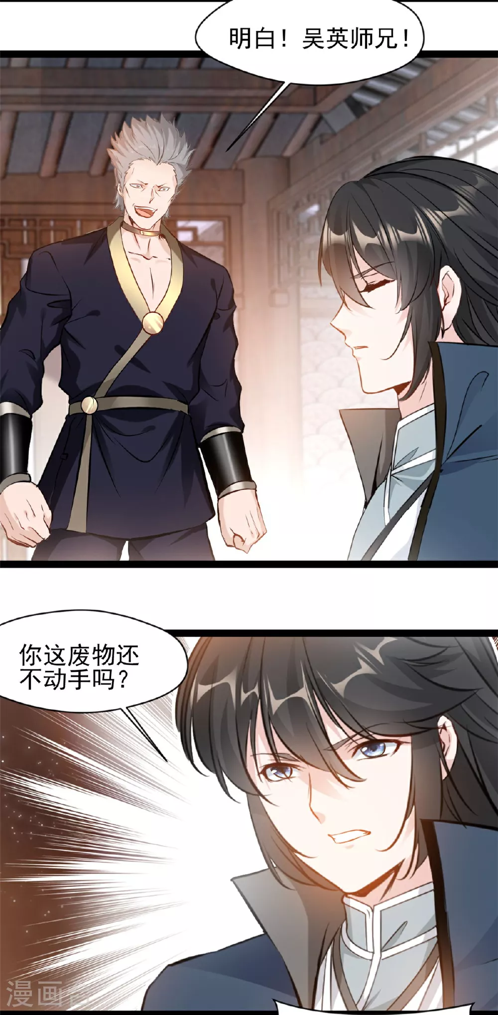 第121话 你讨厌我？ 第2页