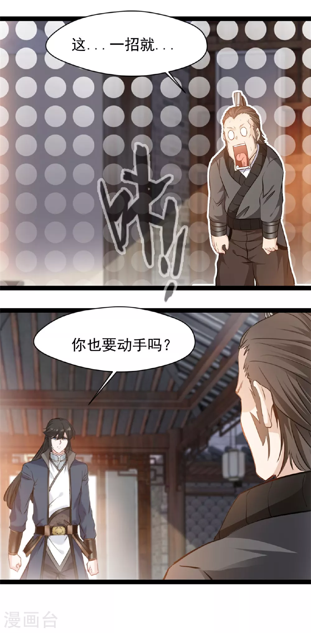 第121话 你讨厌我？ 第6页