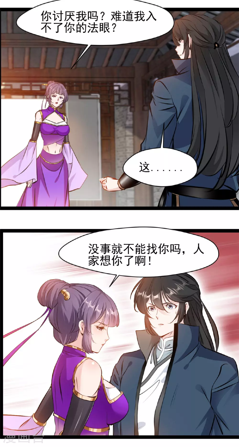 第121话 你讨厌我？ 第10页