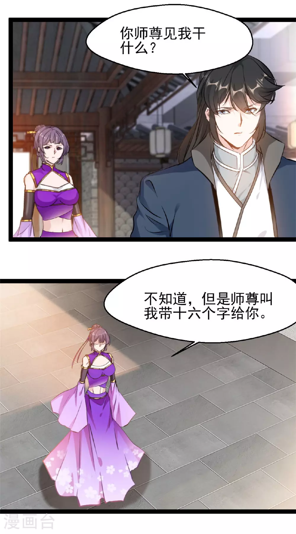 第121话 你讨厌我？ 第13页