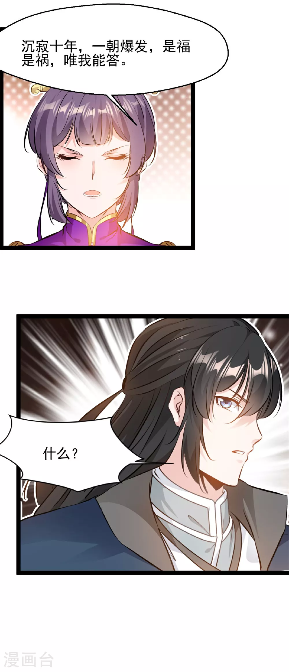 第121话 你讨厌我？ 第14页