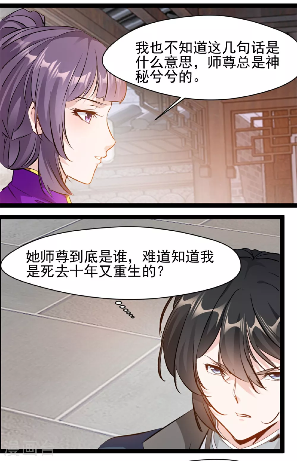 第122话 真是木头 第1页