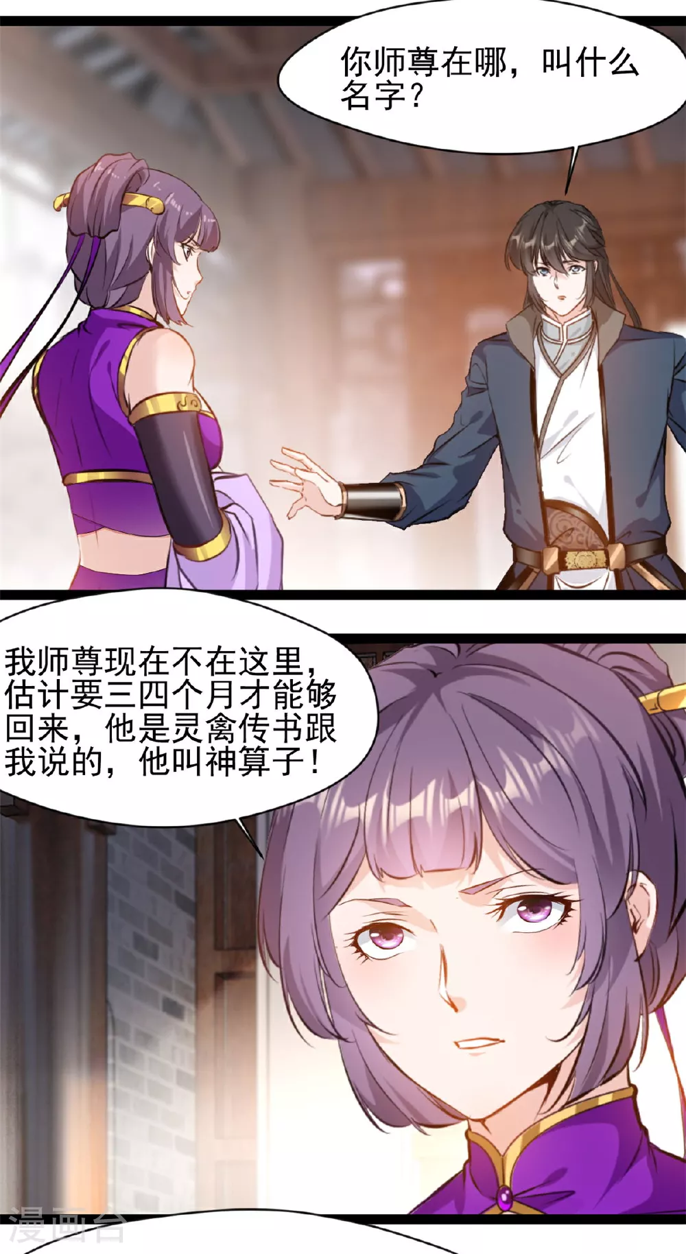 第122话 真是木头 第2页