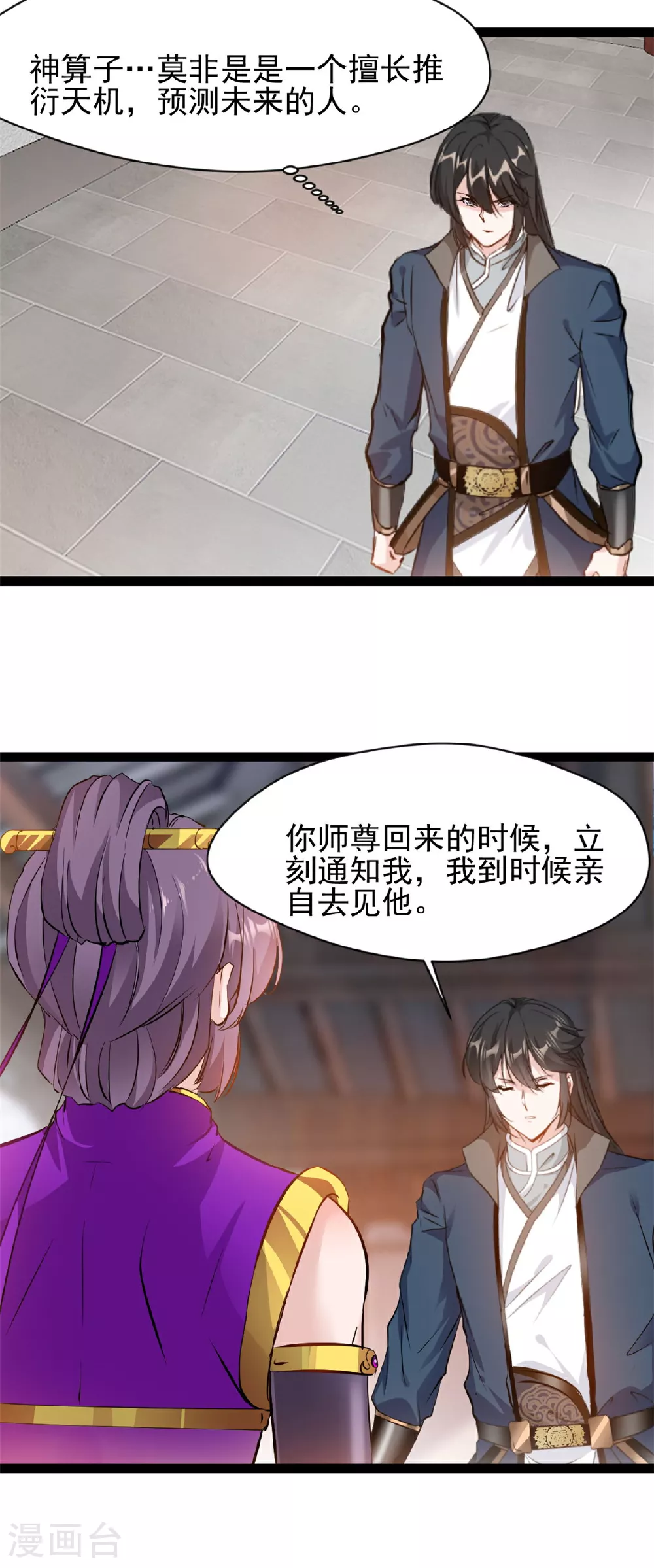 第122话 真是木头 第3页