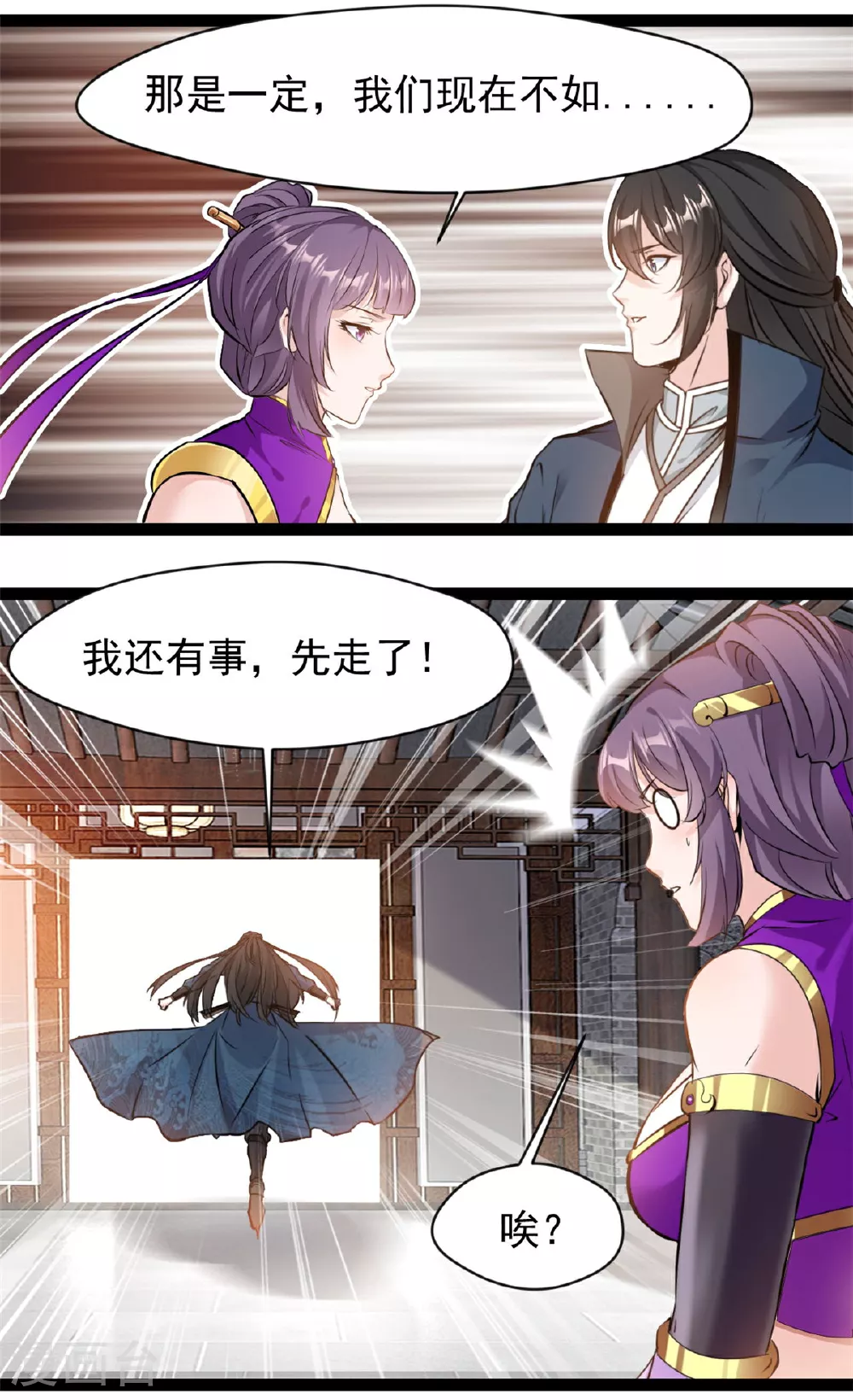 第122话 真是木头 第4页