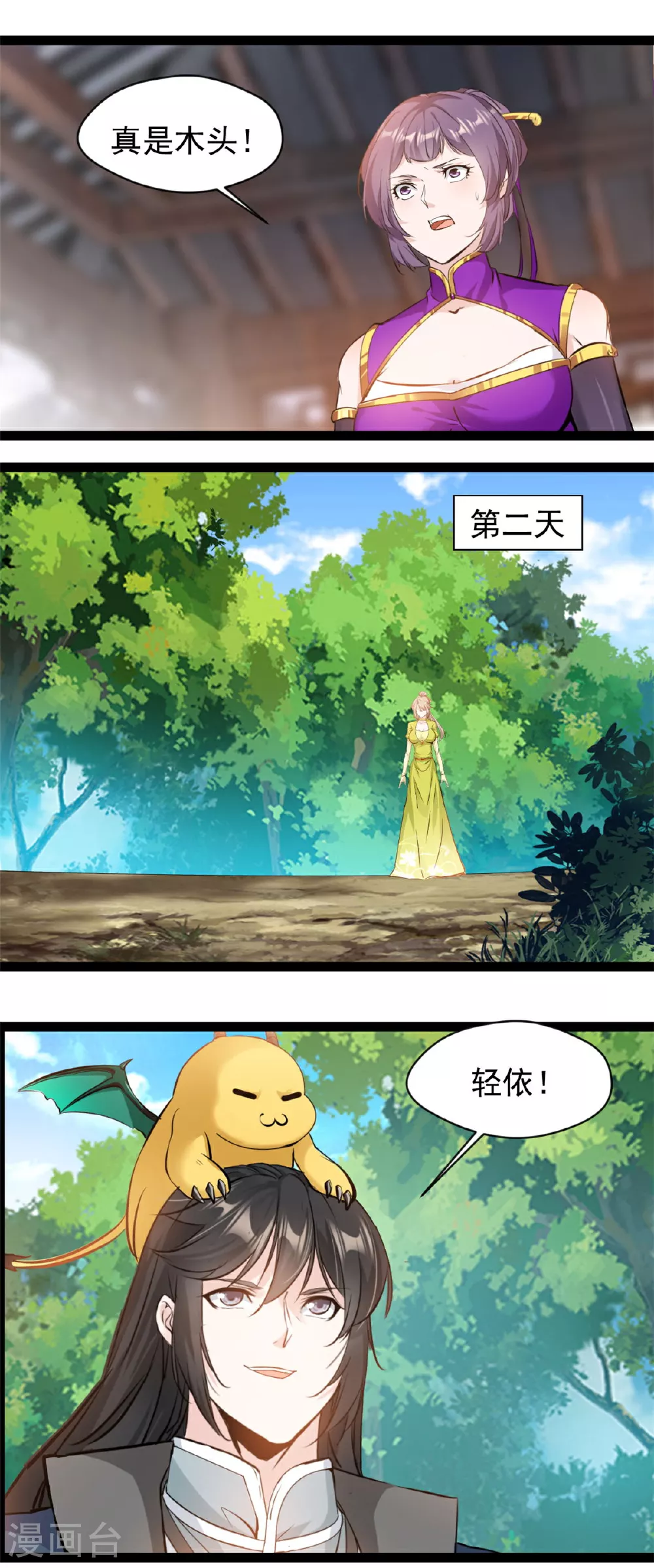 第122话 真是木头 第5页