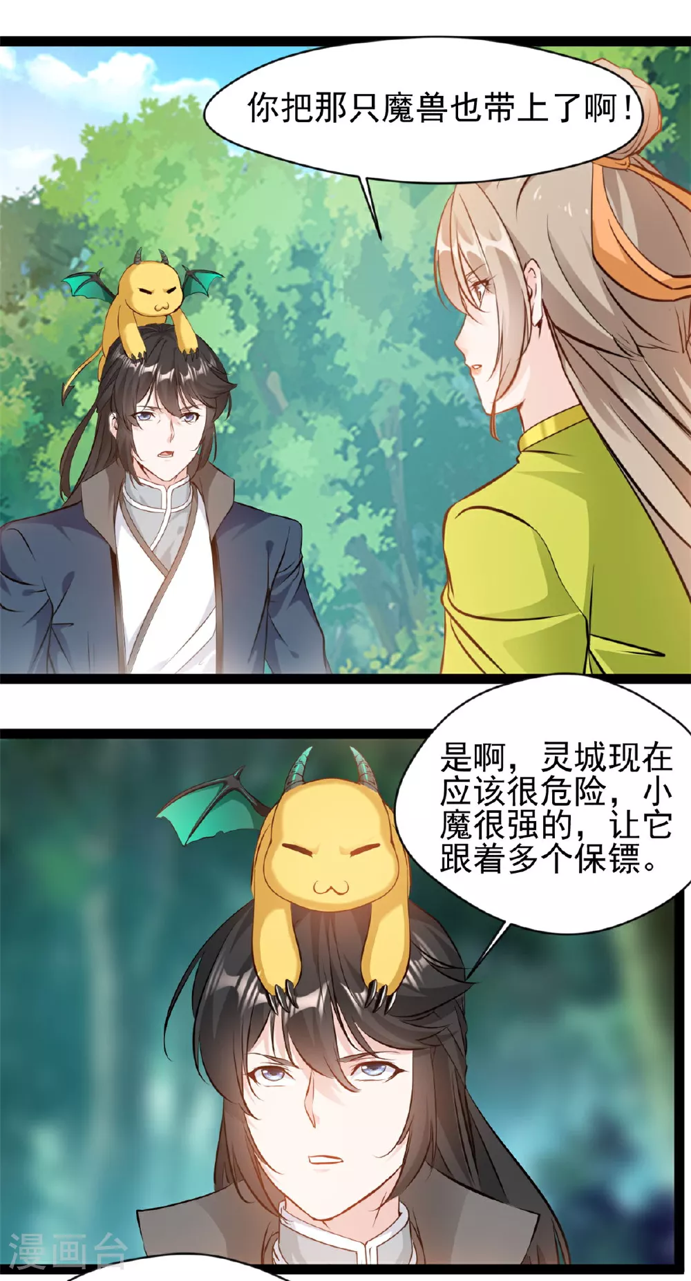 第122话 真是木头 第7页