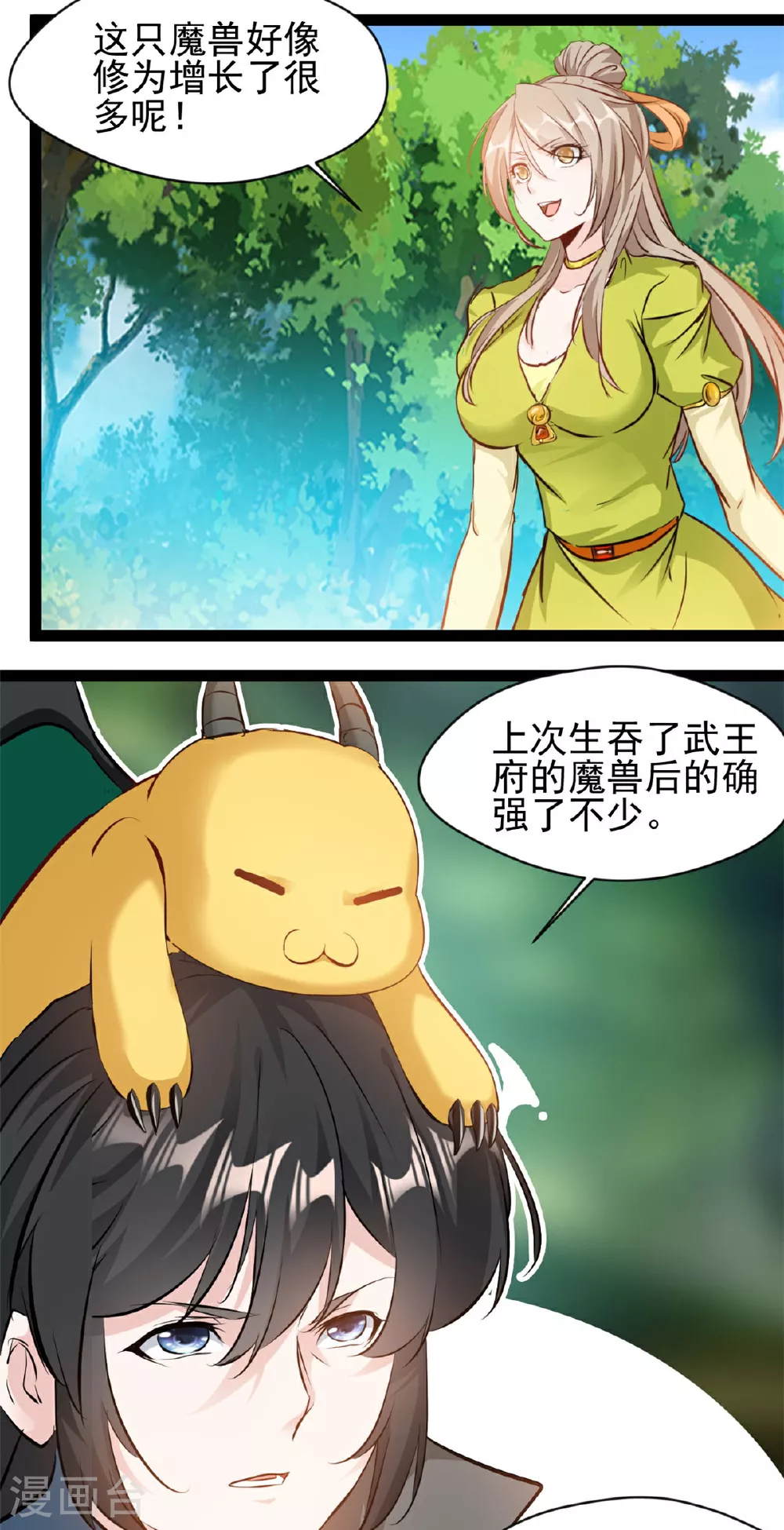 第122话 真是木头 第8页