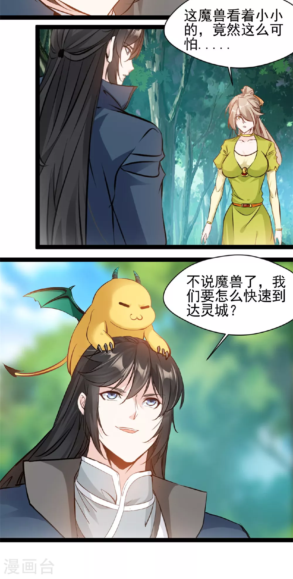 第122话 真是木头 第9页