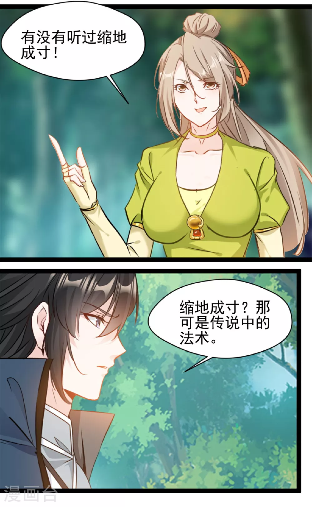 第122话 真是木头 第10页