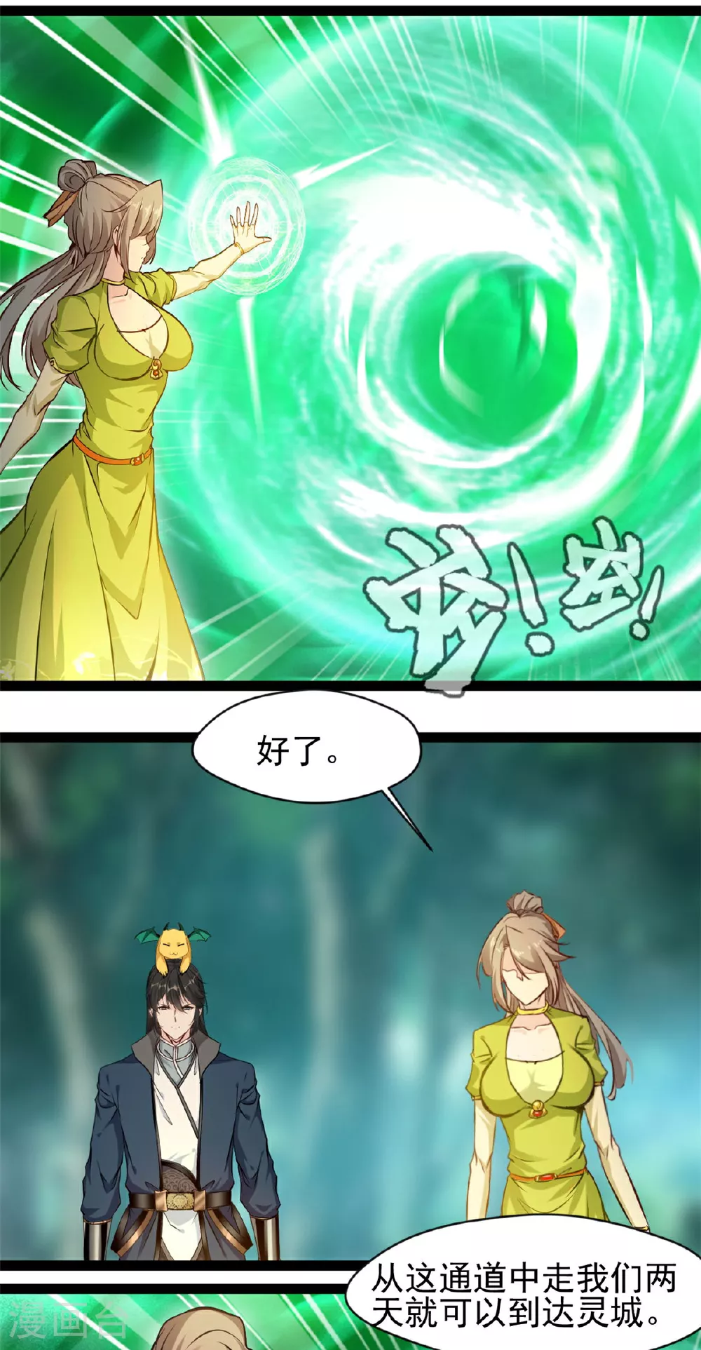 第122话 真是木头 第13页