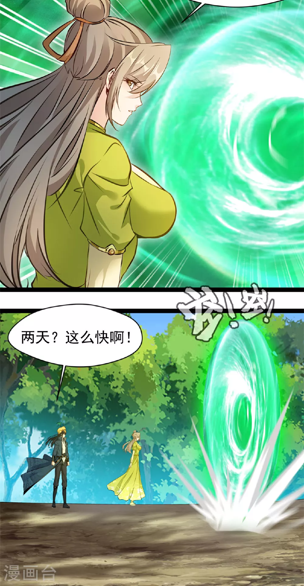 第122话 真是木头 第14页