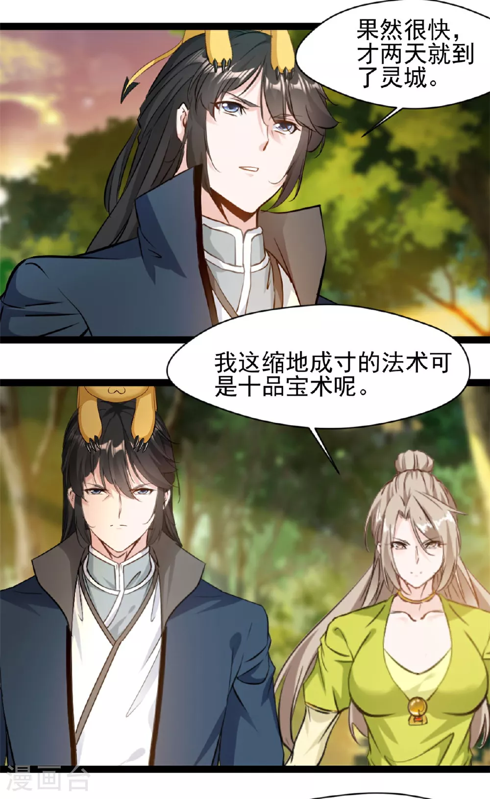 第123话 我就在这等 第2页