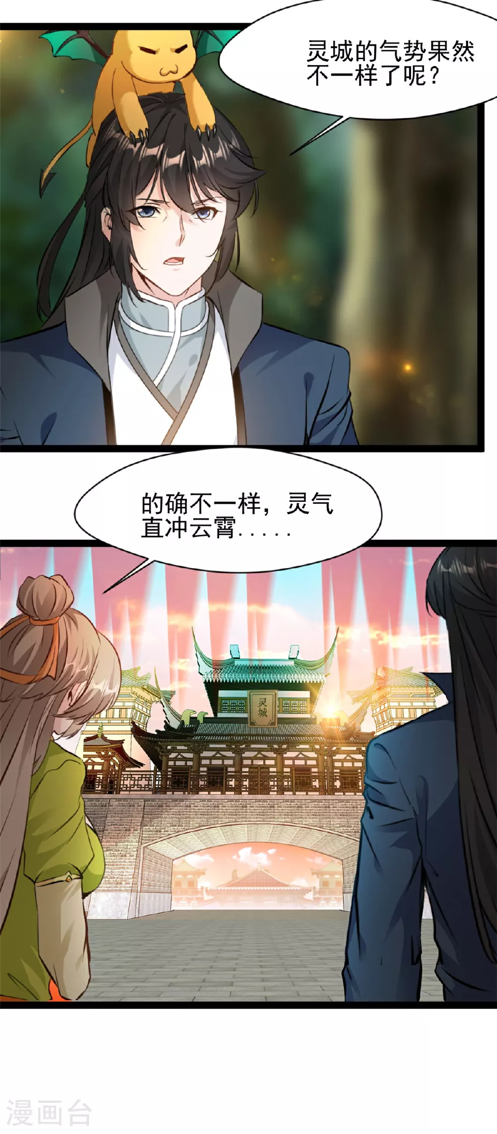 第123话 我就在这等 第3页