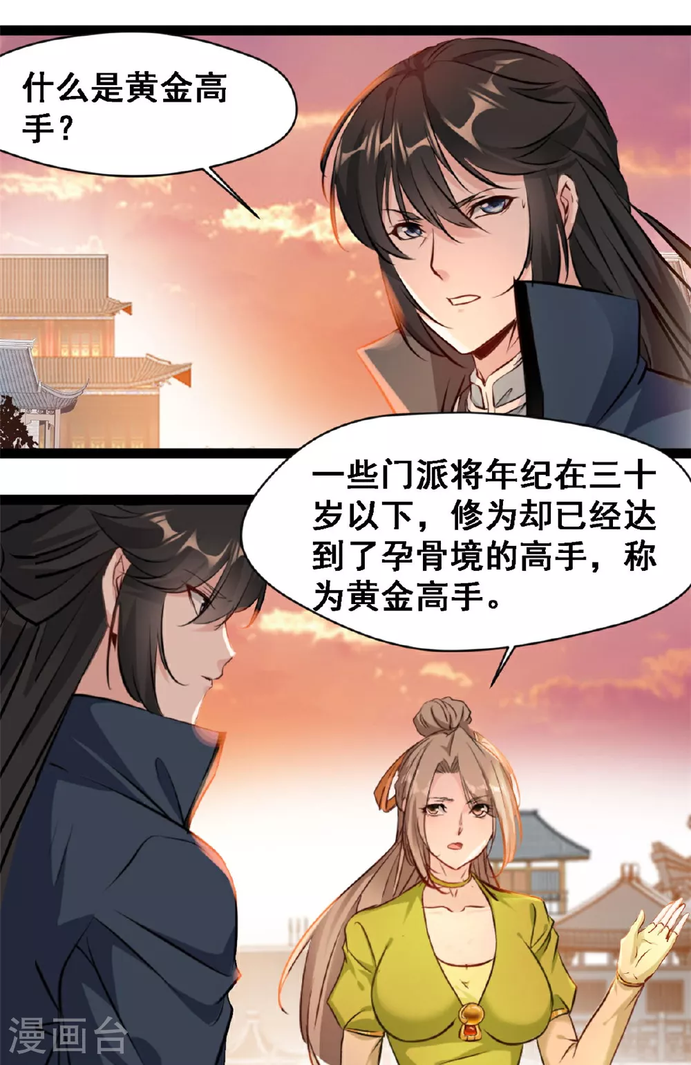 第123话 我就在这等 第7页
