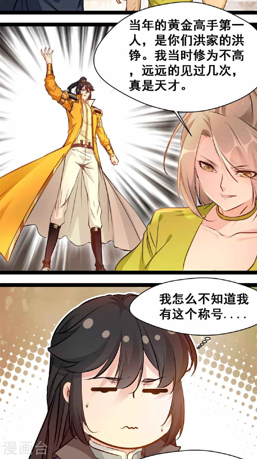 第123话 我就在这等 第8页