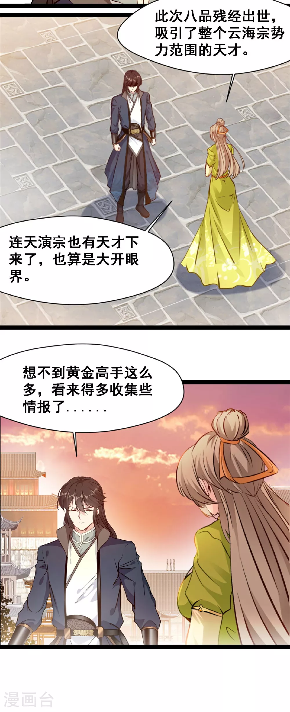 第123话 我就在这等 第9页