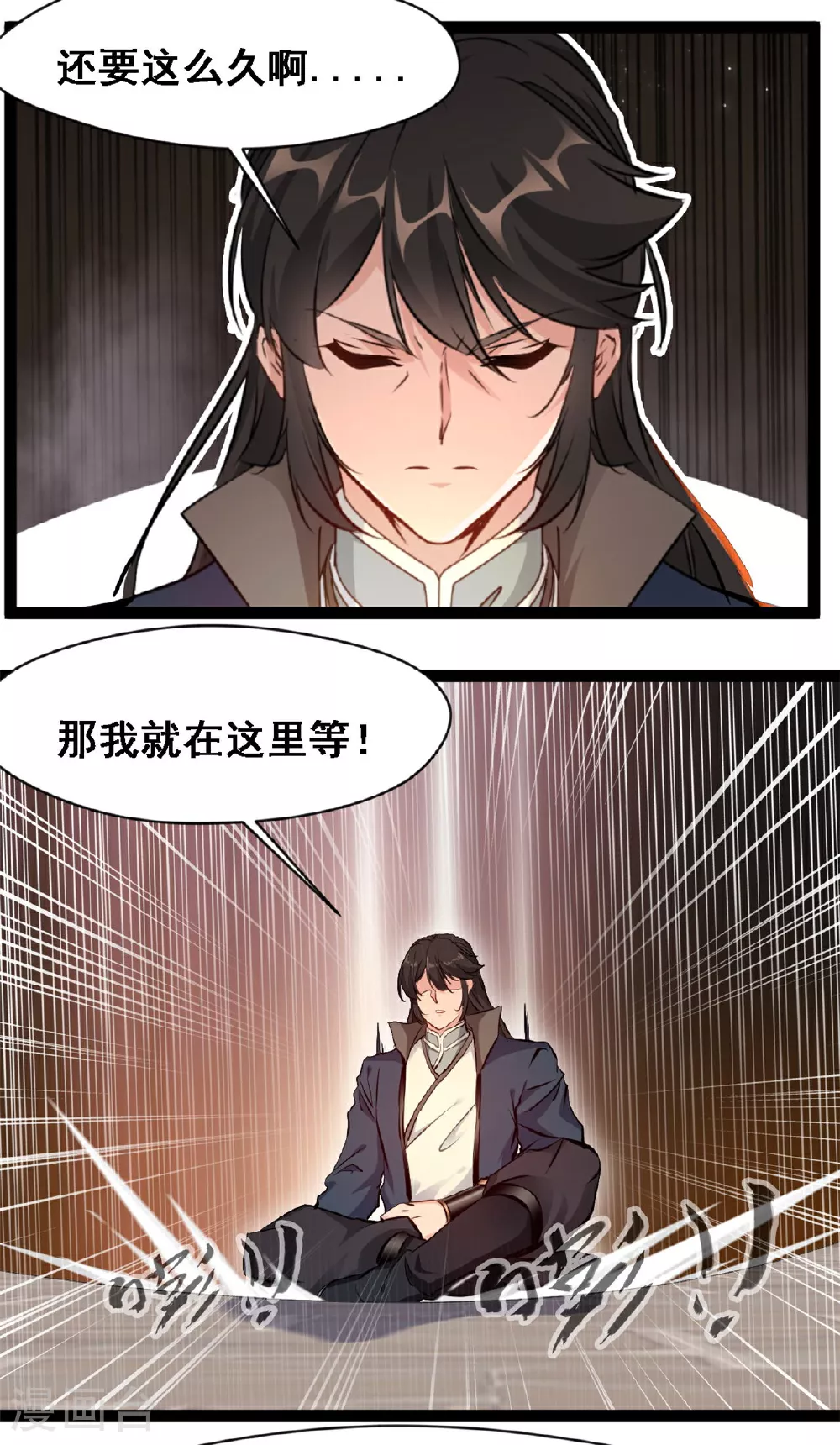 第123话 我就在这等 第11页