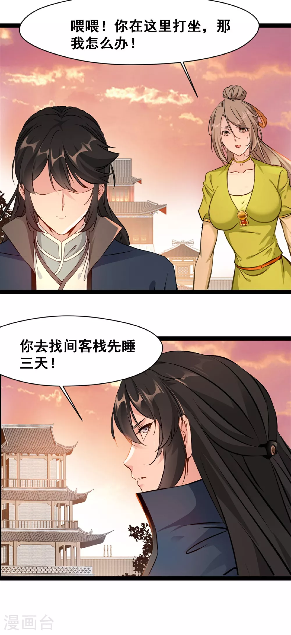 第123话 我就在这等 第12页