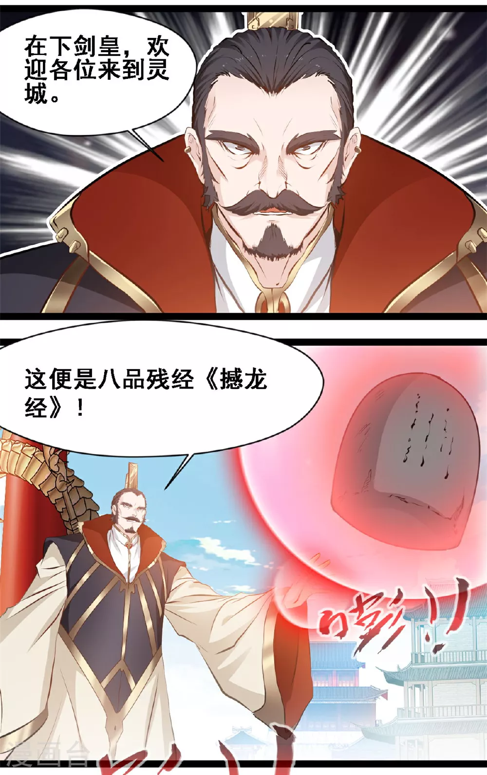 第124话 怎么回事 第1页